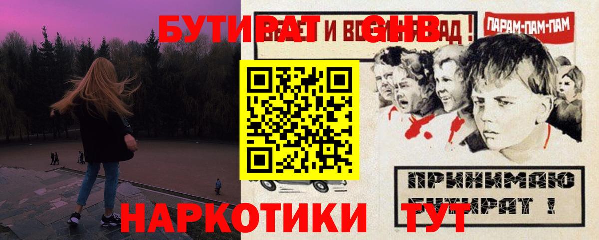 БУТИРАТ буратино Белогорск