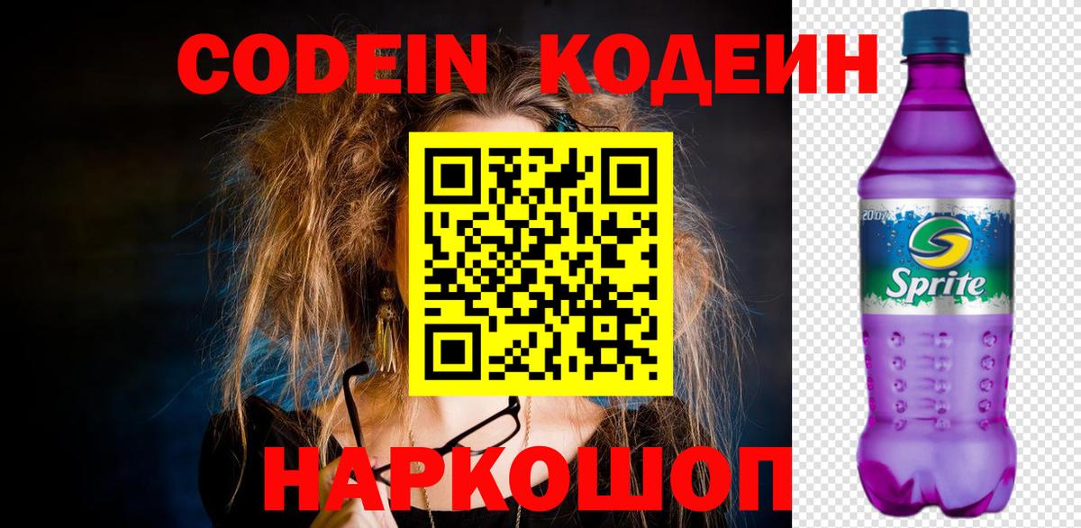 Белогорск  Кодеин напиток Lean (лин)  Кодеин напиток Lean (лин)  Вход с VPN 