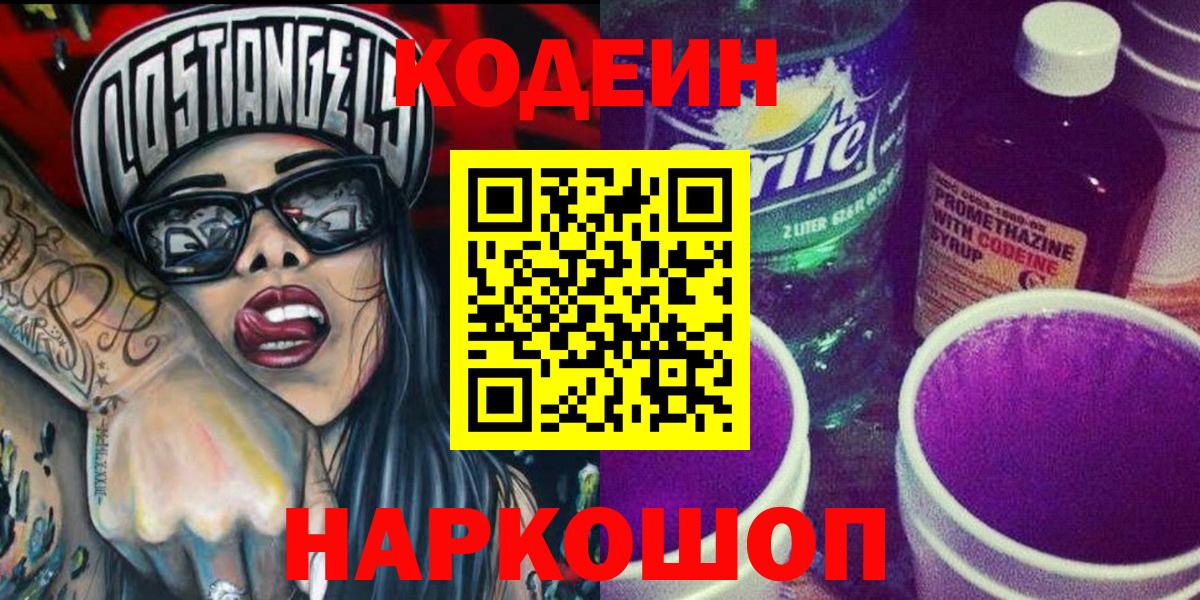 Кодеиновый сироп Lean напиток Lean (лин) Белогорск