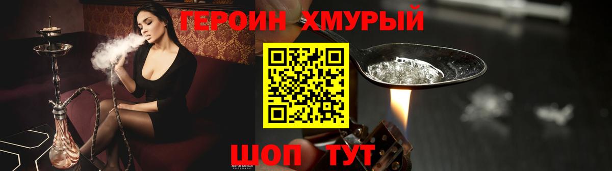 ГЕРОИН Афган  Вход с VPN  Белогорск 