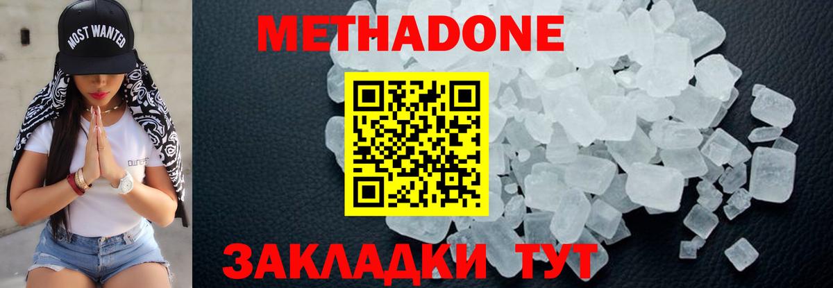 Белогорск  МЕТАДОН кристалл  Метадон VHQ  Вход с VPN 
